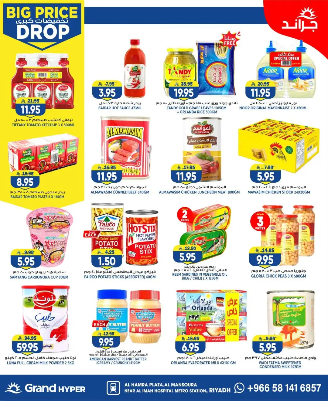 Grand Hyper Mansourah Big Price Drop | Latest Offers page 16